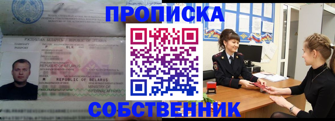 прописка для кредита в Сельцо