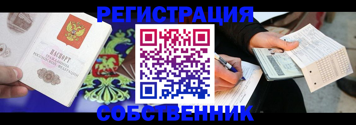 временная регистрация в квартире в Сельцо
